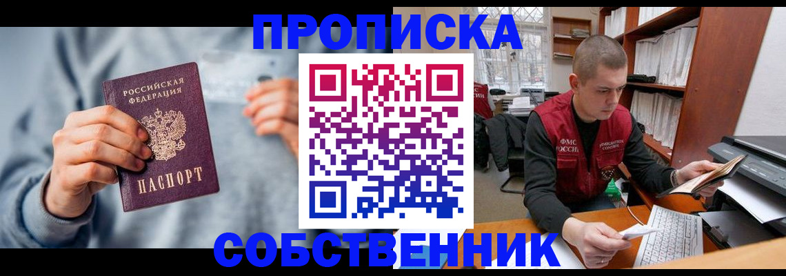 прописка 2025 в Самарской области